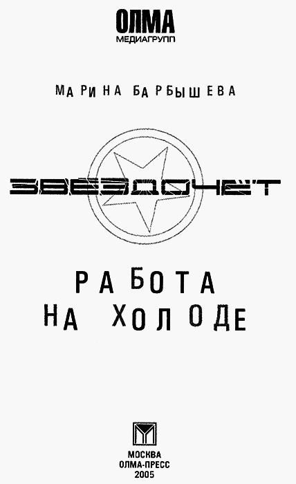 Звездочет. Работа на холоде i_001.png