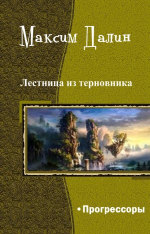Прогрессоры