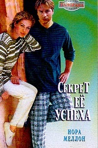 Секрет её успеха