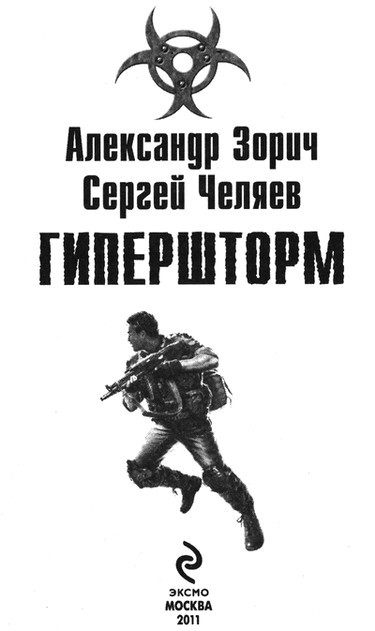Гипершторм _1.jpg