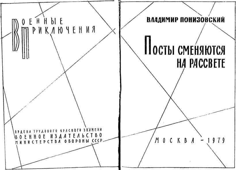 Посты сменяются на рассвете img_2.jpeg