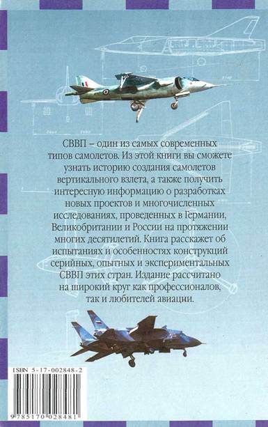 Европейские самолеты вертикального взлета pic_133.jpg