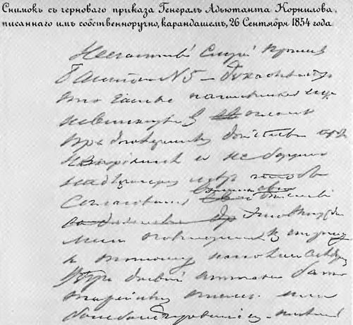 Адмирал Корнилов _45.jpg