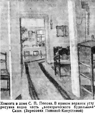 Александр Степанович Попов pic_3.jpg
