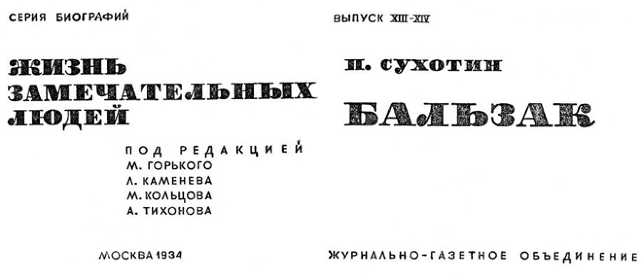 Бальзак i_002.jpg