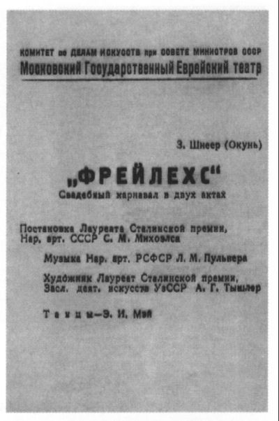 Михоэлс i_052.jpg