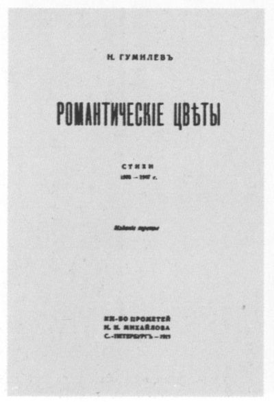 Николай Гумилев: жизнь расстрелянного поэта i_025.jpg