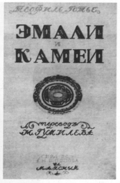 Николай Гумилев: жизнь расстрелянного поэта i_038.jpg