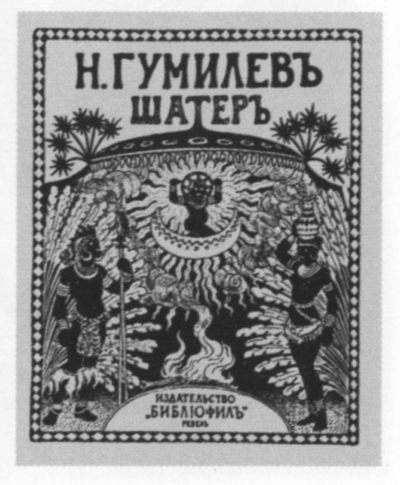 Николай Гумилев: жизнь расстрелянного поэта i_065.jpg