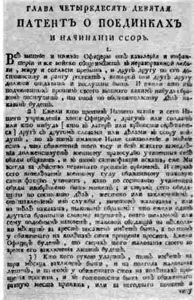 Беседы о русской культуре. Быт и традиции русского дворянства (XVIII — начало XIX века) i_090.jpg