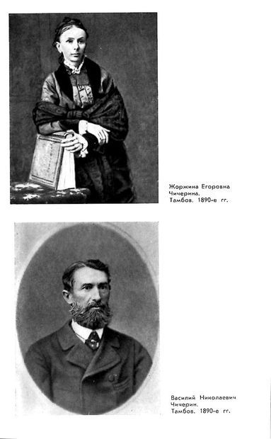 Чичерин img01.jpg