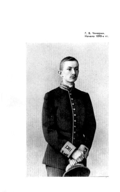 Чичерин img03.jpg