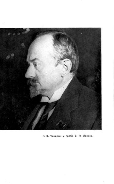 Чичерин img18.jpg