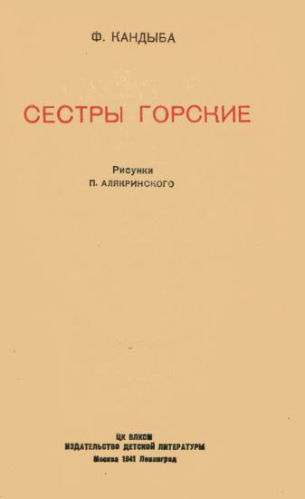 Сестры Горские i_001.jpg