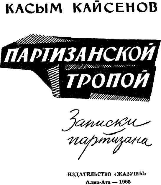 Партизанской тропой img_3.jpeg