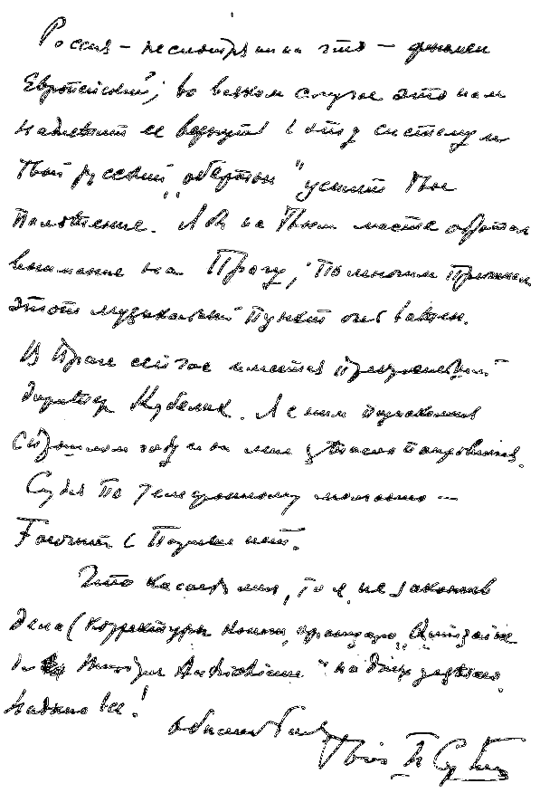 «Евразийское уклонение» в музыке 1920-1930-х годов _031.png