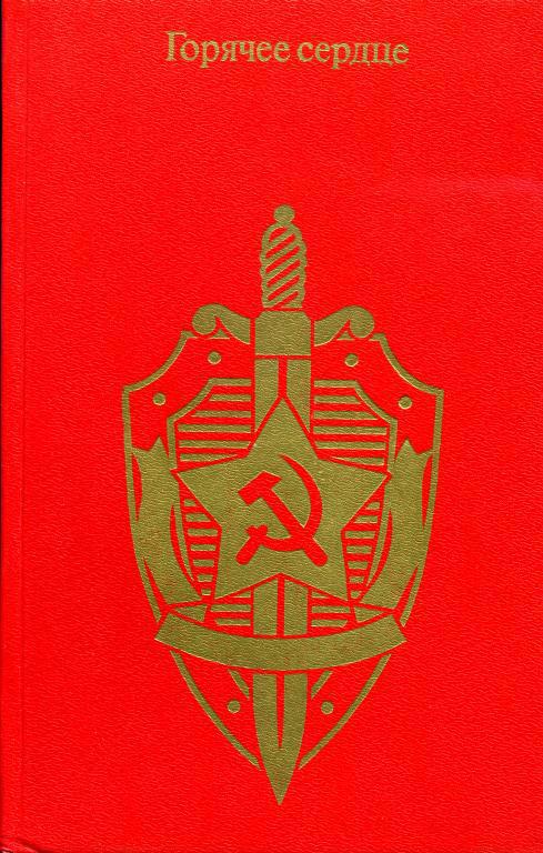 Горячее сердце img_1.jpeg