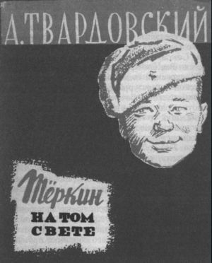 Александр Твардовский i_011.jpg