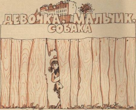 Девочка, мальчик, собака i_004.jpg