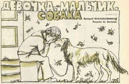 Девочка, мальчик, собака i_006.jpg