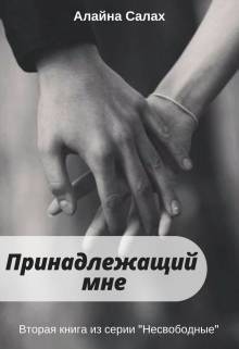 Принадлежащий мне _0.jpg
