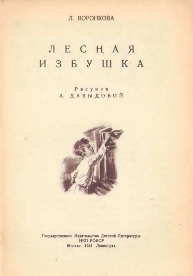 Лесная избушка i_001.jpg
