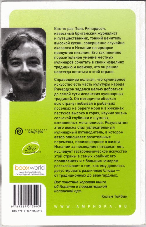 Испания: поздний обед i_001.png