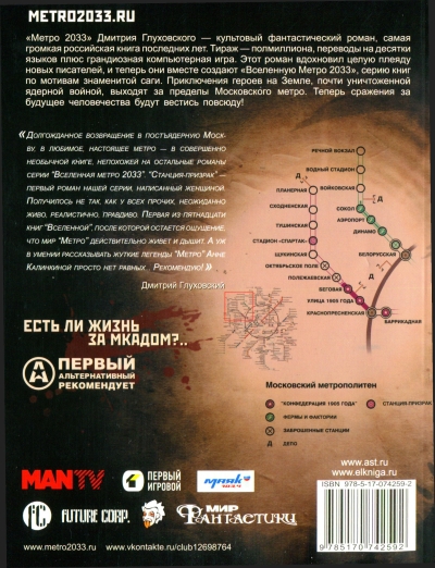 Станция-призрак _2.jpg
