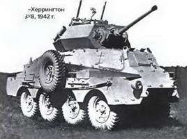 Энциклопедия военных автомобилей 1769~2006 гг. К-Р pic_495.jpg