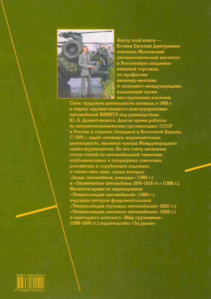 Энциклопедия военных автомобилей 1769~2006 гг. С-Я pic_929.jpg
