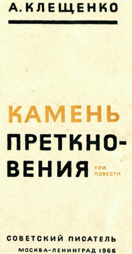 Камень преткновения img_2.jpeg