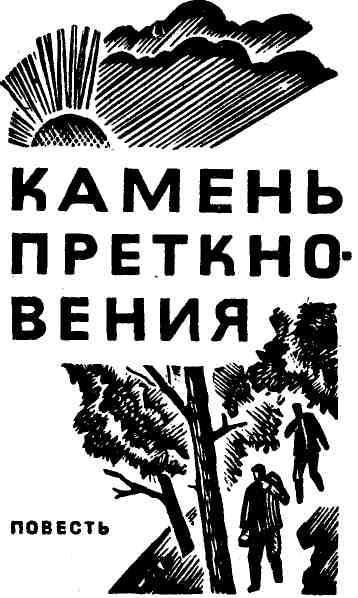 Камень преткновения img_3.jpeg