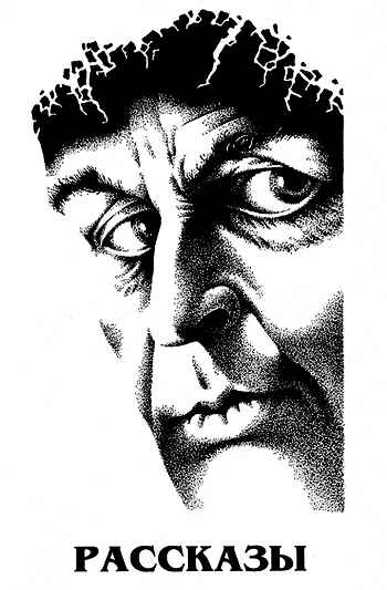 Миры Альфреда Бестера. Том 4 i_001.png