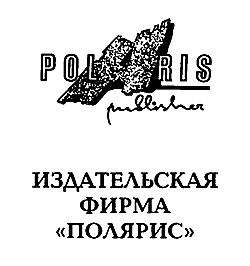 Миры Альфреда Бестера. Том 3 i_003.png