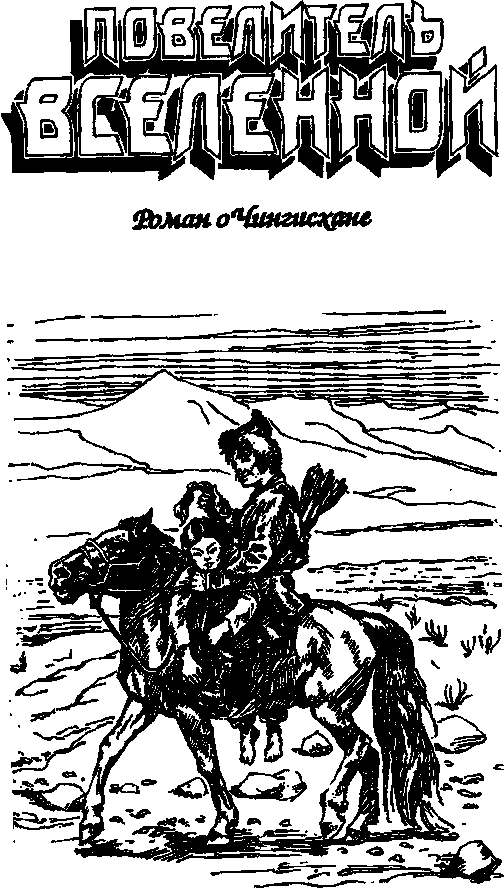 Повелитель Вселенной i_004.png