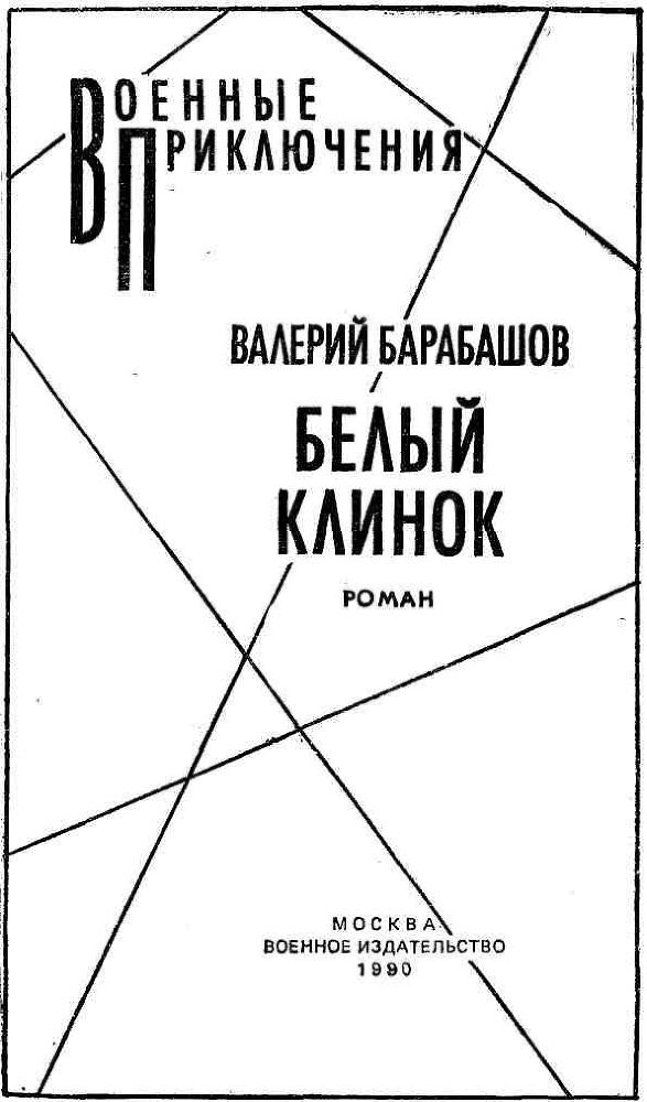 Белый клинок img_1.jpeg