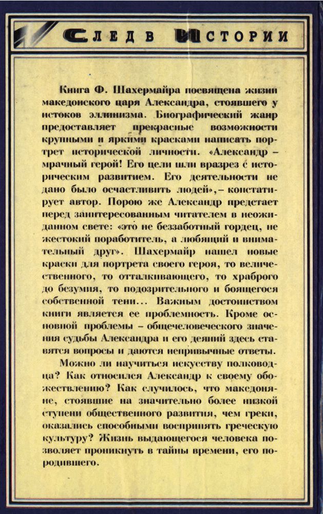 Александр Македонский i_050.jpg
