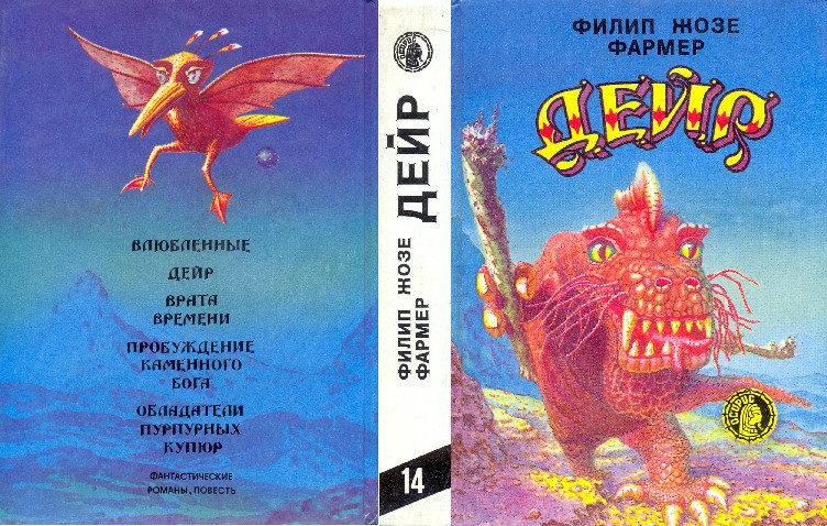 Дейр (сборник) i_009.jpg