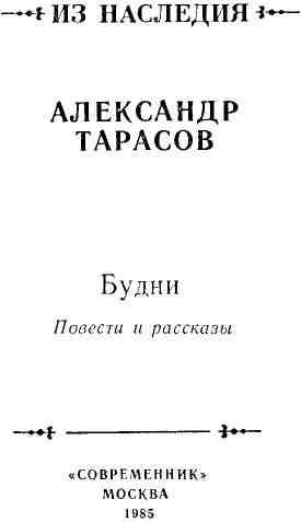 Будни (сборник) img_2.jpeg