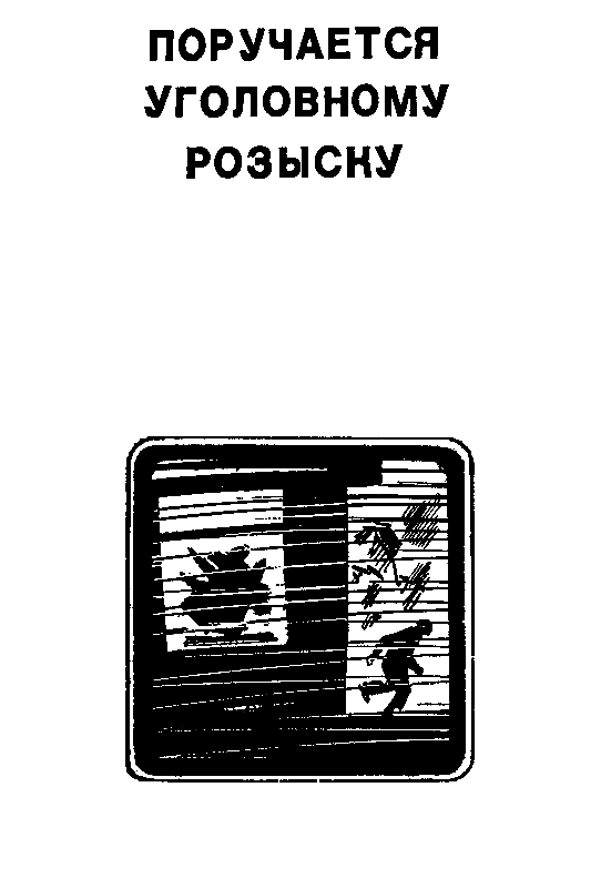 Следствием установлено (с илл.) pic_5.png