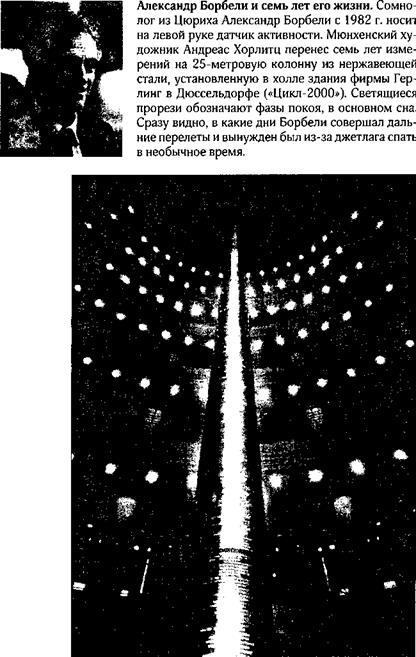 Сон. Почему мы спим и как нам это лучше всего удается _13.jpg