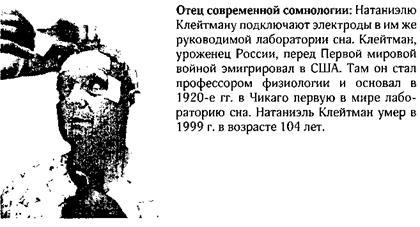 Сон. Почему мы спим и как нам это лучше всего удается _7.jpg