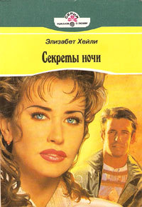 Секреты ночи i_001.jpg