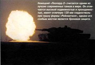 Танки. Иллюстрированная энциклопедия. Часть 1 pic_98.jpg