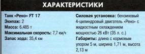 Танки. Иллюстрированная энциклопедия. Часть 1 pic_151.jpg
