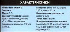 Танки. Иллюстрированная энциклопедия. Часть 1 pic_164.jpg