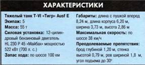Танки. Иллюстрированная энциклопедия. Часть 1 pic_188.jpg
