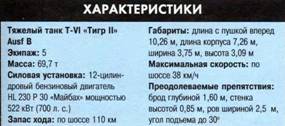 Танки. Иллюстрированная энциклопедия. Часть 1 pic_192.jpg