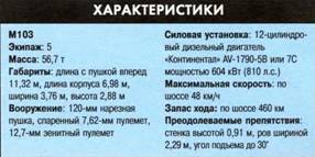 Танки. Иллюстрированная энциклопедия. Часть 2 pic_82.jpg