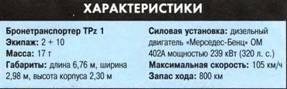Танки. Иллюстрированная энциклопедия. Часть 2 pic_177.jpg